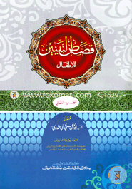 Kasasun Nabiyen (Jamat- Nahumir) (Dui Color O Computerized) - 2nd Khondo image