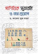 Ganitik Sutraboli O Tar Proyog image