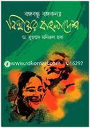 Bangabandhu Bangakanya Bismoyer Bangladesh image