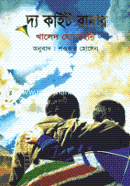 The Kite Runner image
