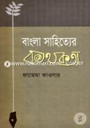 Bangla Sahitter Kothokota image