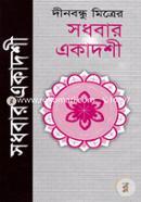Sadhobar Akadoshi image