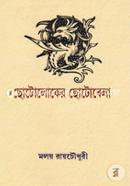 Chotoloker Chotobela image