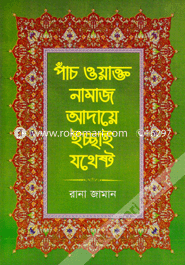 Pauch Wakto Namaz Adaye Iechai Jothesto image