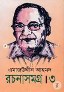 Emajuddin Ahmed Rochonasomogro - 3rd Part image