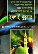 ইসলাহী খুতুবাত -৩ image