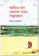 Amio Jabo Tomar Sathe Somudrosnane image