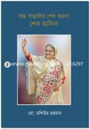 Shuddho Bangalir Shesh Vorosa Sheikh Hasina image