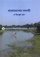 বাংলাদেশের নদনদী image