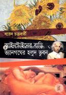 Aynstyner Bari Vanggher Holud Vubon image