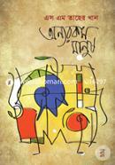 Onnorokom Manush image