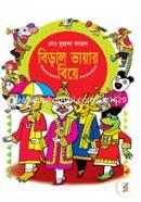 Biral Vayar Biye image