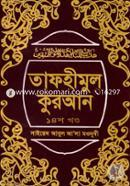 Tafhimul Quran 14th Part image