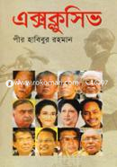 এক্সক্লুসিভ image