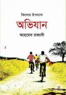 Kishor Uponnas Ovijan image