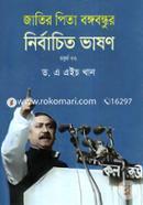 Jatir Pita Bongobondhur Nirbachito Vashon (4th Part) image