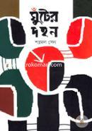 Ghuter Dohon image