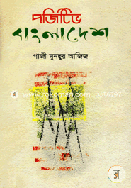 Positive Bangladesh image