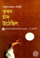 Tokhon Chand Uthechilo image