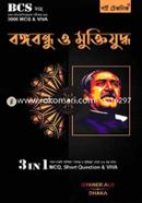 Bangabandhu O Muktijuddho image