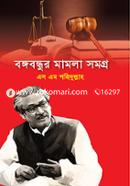 Bangabandhur Mamla Somogra image
