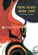 Asa Jaoya Vober Khela image