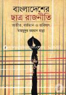 Bangladesher Chatro Rajniter Otit Bortoman O Vobeshot image