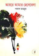 Ayre Amar Chelebela image