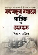 Bangobondhu Boyane Sahitto O Onnano image