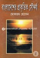 Bangladesher Prakritik Soundorjo image