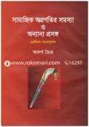 Samajik Ogrogotir Somosya Onyanyo Prosongo Prekkhito Bangladesh image