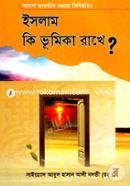 Islam Ki Vumika Rakhe? image