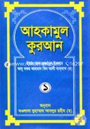 Ahkamul Quran 1st Part image