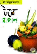 টবে বাগান image
