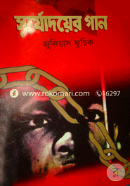 Surjodoier Gan image