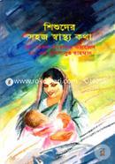 Shishuder Sajoh Shastjho Kotha image