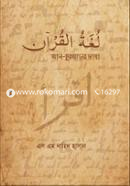 Al - Quraner Bhasha image