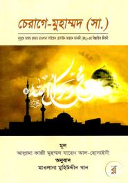 Cherage Muhammod (Sm.) image