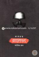 Kabbogrontho Mohakal image