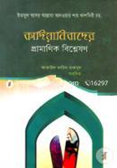 Kadiyanibader Pramanik Bishleshon image