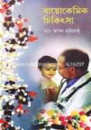 Biochemic Chikitsa image