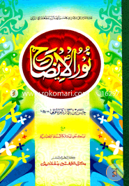Nurul Izah (Jamat-Hedayatun Nahu) (Dui Color O Computerized) image