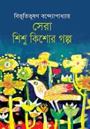 Sera Shishu Kishor Golpo image