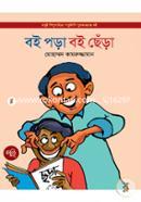 Boi Pora Boi Chera image