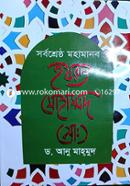 Sorbosrestha Mohamanob Hazrat Mohammad (Sa:) image