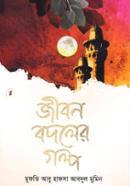 Jibon Bodoler Golpo image