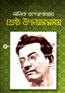 Shreshtho Uponnassomogro image