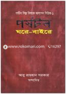 Porjoton Ghore-Baire image