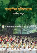 Sankskritik Muktisongram image