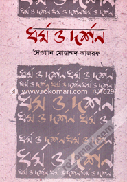 Dharma o Darshan image